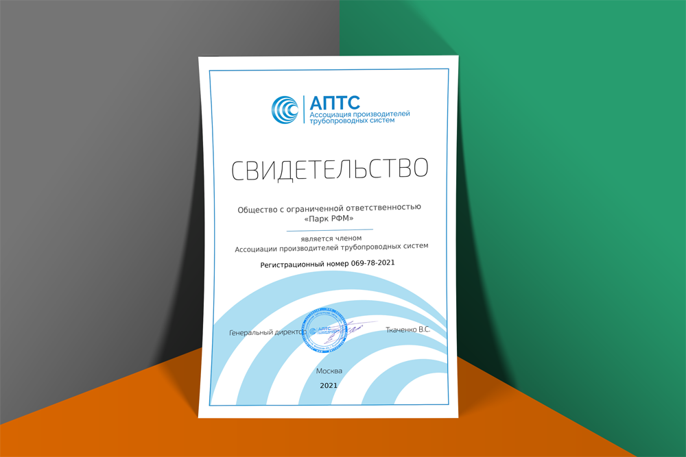 Сертификат от организации АПТС