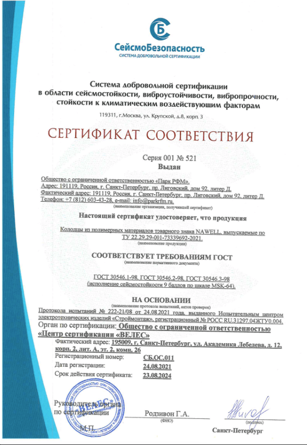 Сертификат сейсмостойкость NAWELL